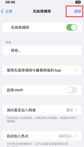 青岛苹果Wifi维修分享iPhone怎么关闭公共网络WiFi自动连接 