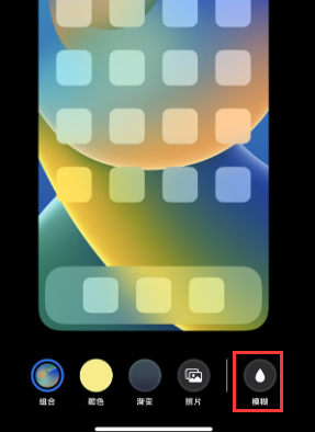 苹青岛果维修分享iPhone主屏幕壁纸显得模糊怎么办