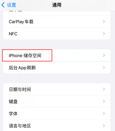 青岛iPhone系统维修分享iPhone储存空间系统数据占用过大怎么修复 