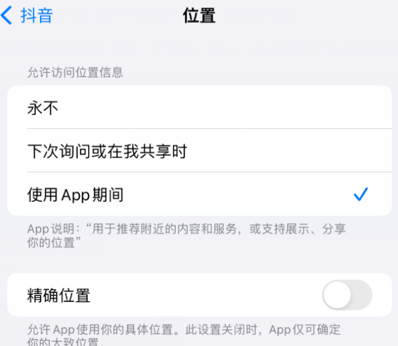 青岛apple服务如何检查iPhone中哪些应用程序正在使用位置