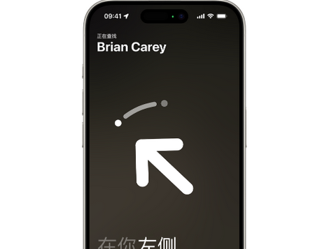 青岛苹果15维修iPhone15使用“查找”与朋友见面