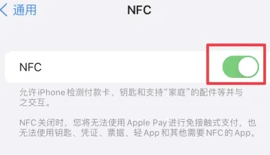 青岛苹果维修服务分享iPhone15NFC功能开启方法 