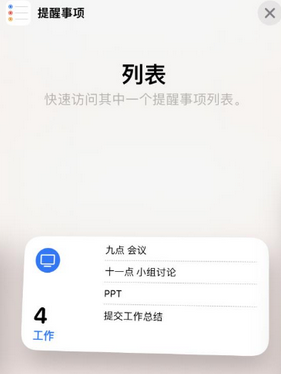 青岛苹果14维修店分享iPhone14如何设置主屏幕显示多个不同类型提醒事项