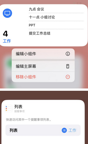 青岛苹果14维修店分享iPhone14如何设置主屏幕显示多个不同类型提醒事项