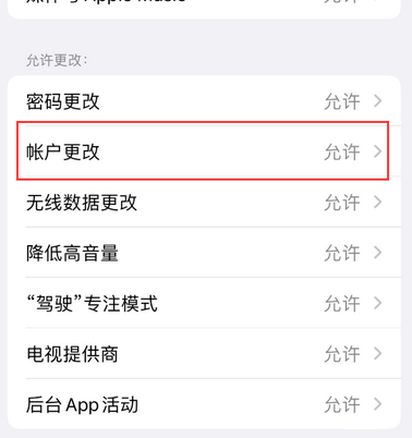 青岛appleID维修服务iPhone设置中Apple ID显示为灰色无法使用