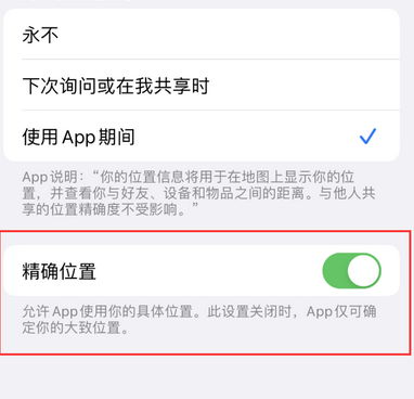 青岛苹果服务中心分享iPhone查找应用定位不准确怎么办 