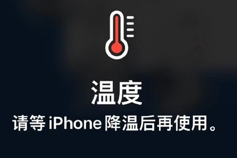 青岛苹果维修站分享iPhone手机发烫严重怎么办 