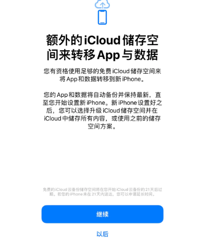 青岛苹果14维修网点分享iPhone14如何增加iCloud临时免费空间