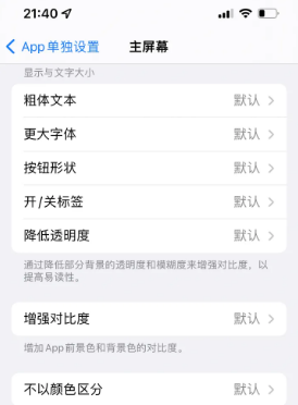 青岛苹果14服务点分享iPhone14如何单独设置App