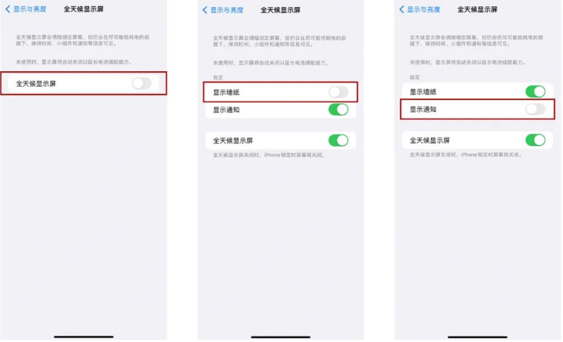 青岛苹果14Pro维修分享iPhone14Pro息屏显示时间设置方法 