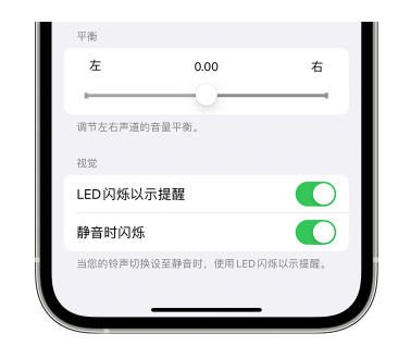 青岛苹果14维修分享iPhone14静音时如何设置LED闪烁提示 