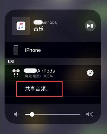 青岛苹果14音频维修点分享iPhone14音频共享设置方法 