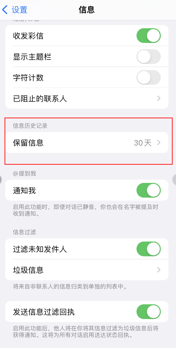 青岛Apple维修如何消除iOS16信息应用出现红色小圆点提示 