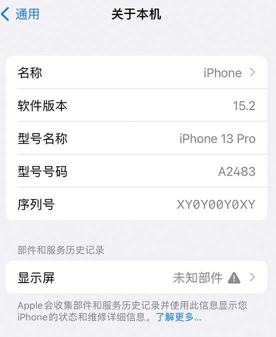 青岛苹果14维修服务分享如何查看iPhone14系列部件维修历史记录 