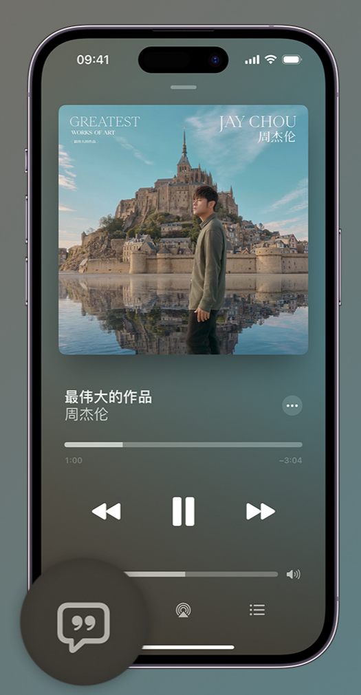 青岛iphone维修分享如何在iPhone上使用Apple Music全新唱歌功能 