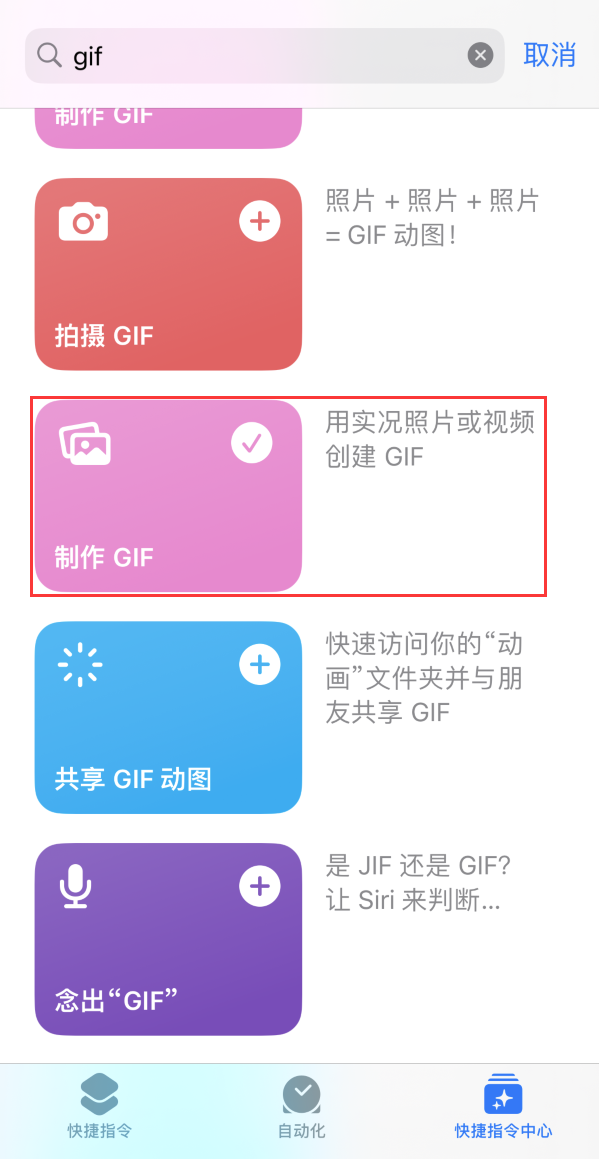 青岛苹果手机维修分享iOS16小技巧:在iPhone上制作GIF图片 