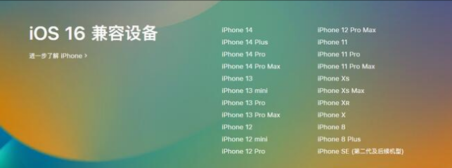 青岛苹果手机维修分享:iOS 16.4 Beta 3支持哪些机型升级？ 