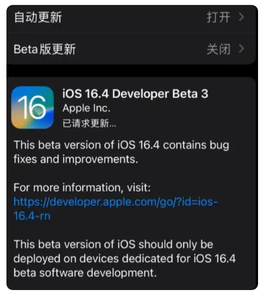 青岛苹果手机维修分享：iOS16.4Beta3更新了什么内容？ 