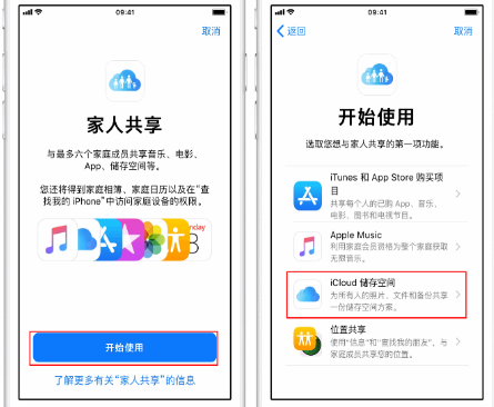 青岛苹果14维修分享：iPhone14如何与家人共享iCloud储存空间？ 