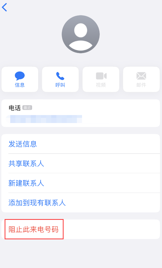 青岛苹果手机维修分享：iPhone 拒收陌生人 iMessage 信息的方法 