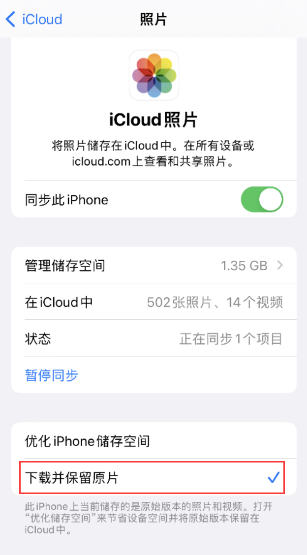 青岛苹果手机维修分享iPhone 无法加载高质量照片怎么办 