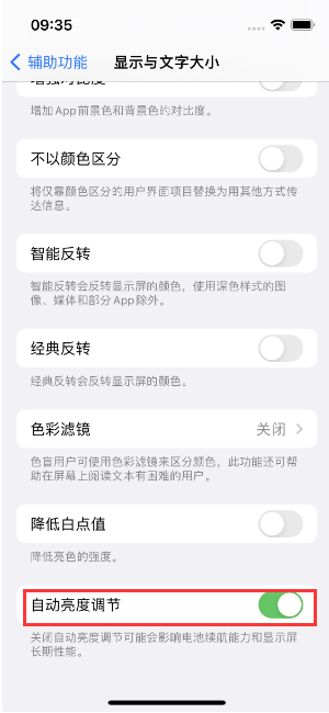 青岛苹果15维修店分享iPhone 15 Pro系列屏幕亮度 