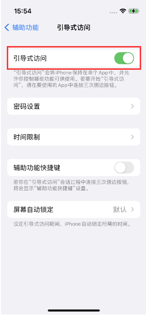 青岛苹果14维修店分享iPhone 14引导式访问按三下没反应怎么办 