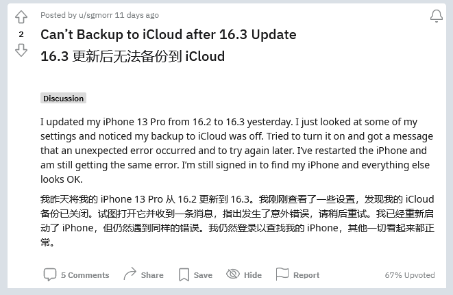 青岛苹果手机维修分享iOS 16.3 升级后多项 iCloud 服务无法同步怎么办 