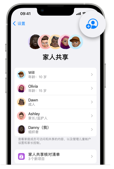 青岛苹果维修网点分享iOS 16 小技巧：通过“家人共享”为孩子创建 Apple ID 