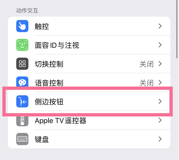 青岛苹果14维修店分享iPhone14 Plus侧键双击下载功能关闭方法 