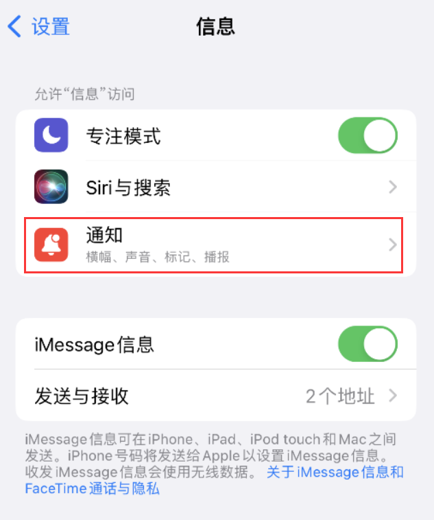 青岛苹果14维修店分享iPhone 14 机型设置短信重复提醒的方法 