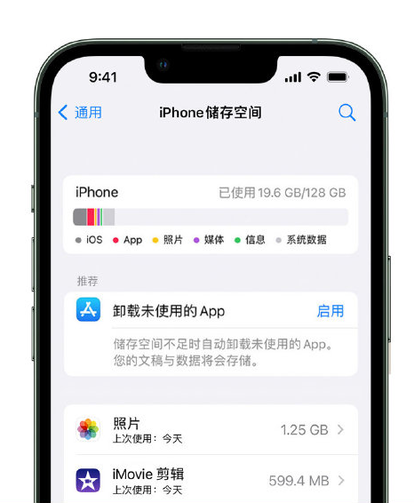 青岛苹果14维修店分享管理 iPhone 14 机型储存空间的方法 