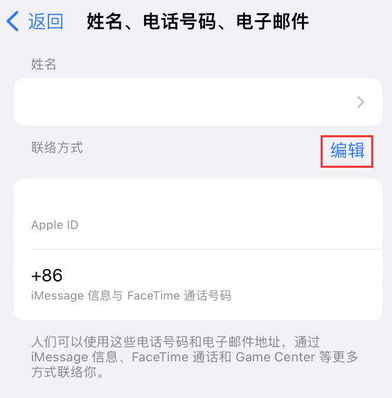 青岛苹果手机维修点分享iPhone 上更新 Apple ID的方法 