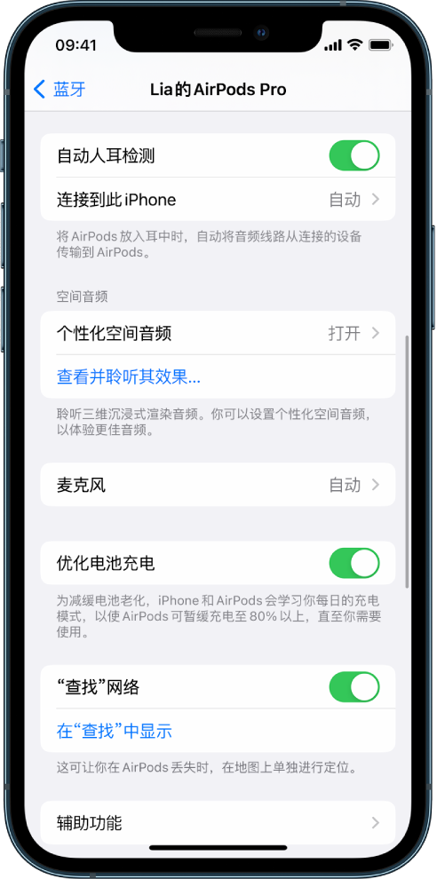 青岛苹果手机维修分享如何通过 iPhone “查找”功能定位 AirPods 