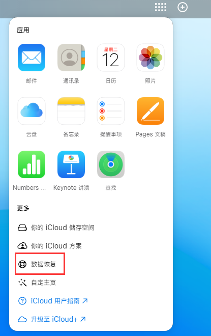 青岛苹果手机维修分享iPhone 小技巧：通过苹果 iCloud 官网恢复已删除的文件 