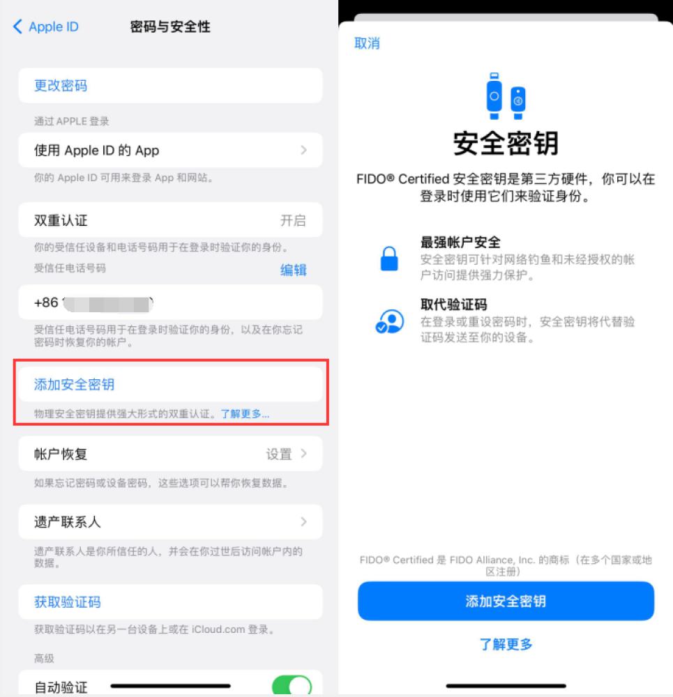 青岛苹果服务网点分享物理安全密钥有什么用？iOS 16.3新增支持物理安全密钥会更安全吗？ 