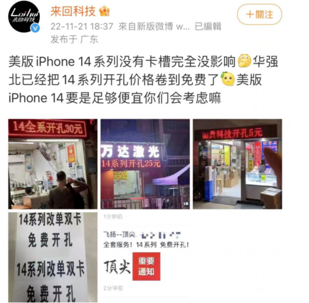 青岛苹果14维修分享华强北免费开卡槽的iPhone 14能买吗 