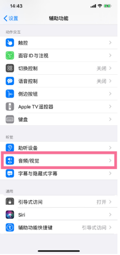 青岛苹果14维修分享iPhone 14 如何设置开关机声音 