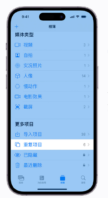 青岛苹果手机维修分享升级 iOS 16 后无法查看到“重复项目”相簿怎么办 