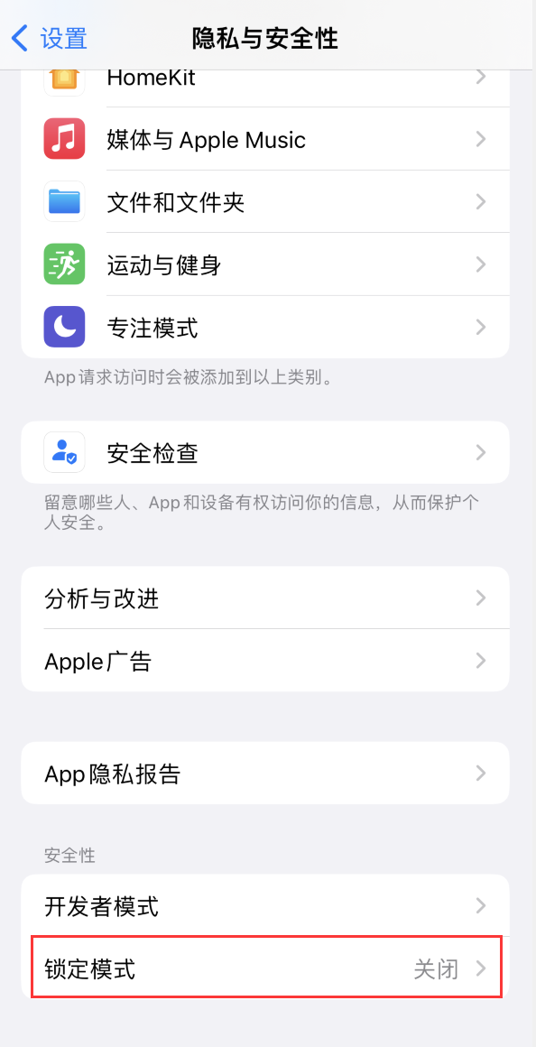 青岛苹果手机维修分享iOS 16 “锁定模式”是什么 