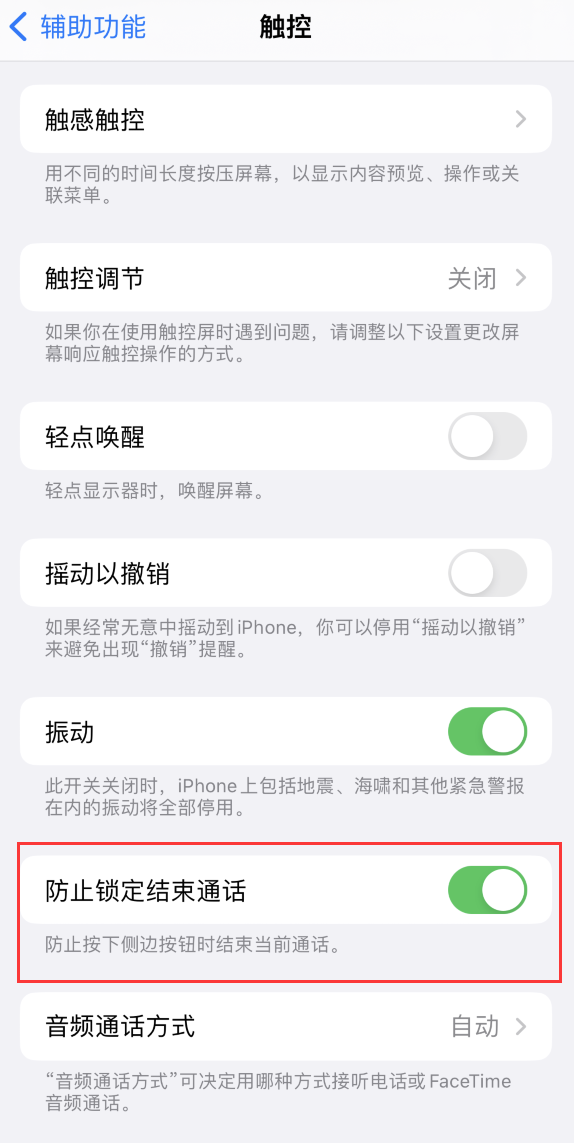青岛苹果手机维修分享iOS 16 新增“防止锁定结束通话”选项，避免不小心挂断重要电话 