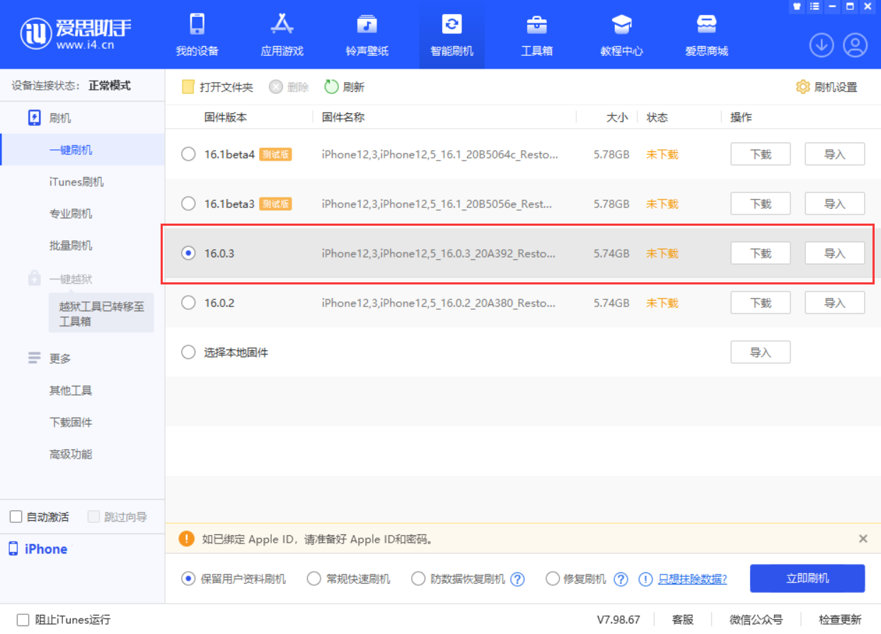 青岛苹果手机维修分享iOS 16.0.3更新内容及升级方法 
