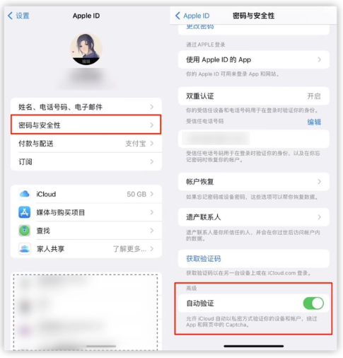 青岛苹果手机维修分享iOS 16 自动验证功能开启方法 