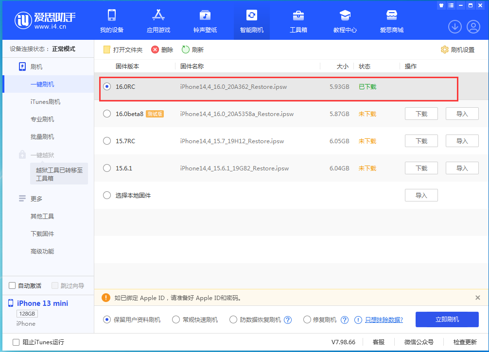 青岛苹果手机维修分享苹果 iOS 16 正式版什么时候发布 
