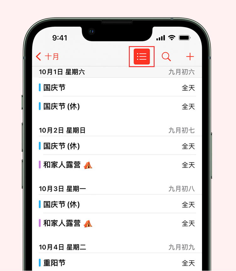 青岛苹果手机维修分享如何在 iPhone 日历中查看节假日和调休时间 