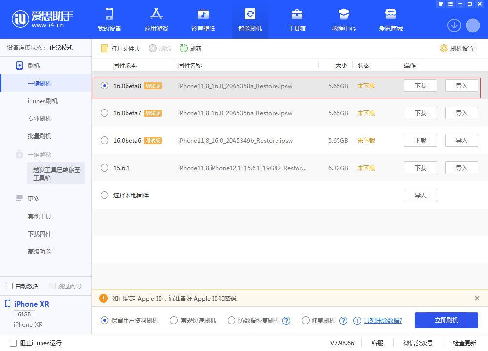青岛苹果手机维修分享iOS 16 Beta 8更新内容及升级方法 