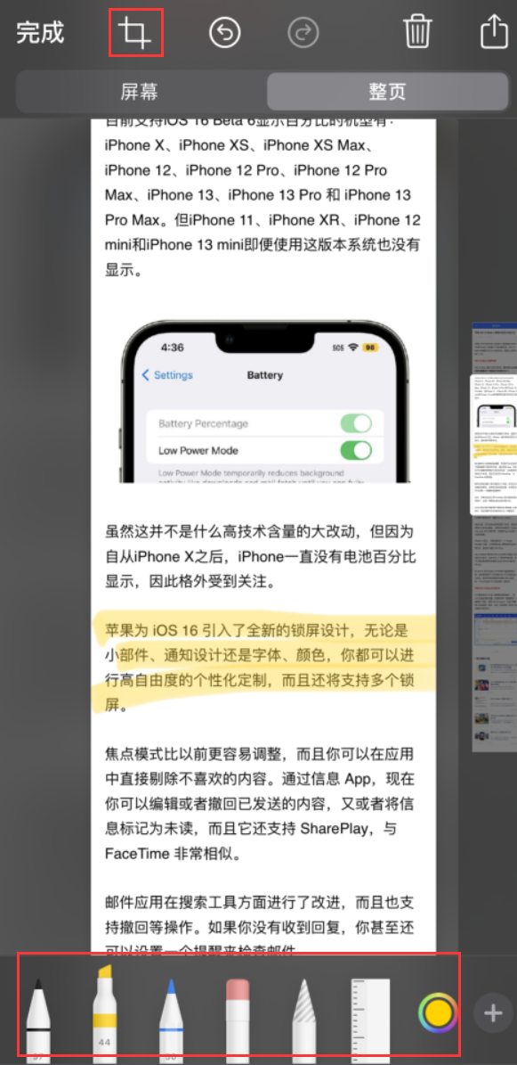 青岛苹果手机维修分享小技巧：在 iPhone 上给截屏图片做标记 