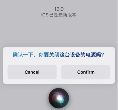青岛苹果手机维修分享iOS 16 Beta5为什么要取消Siri语音关机功能 