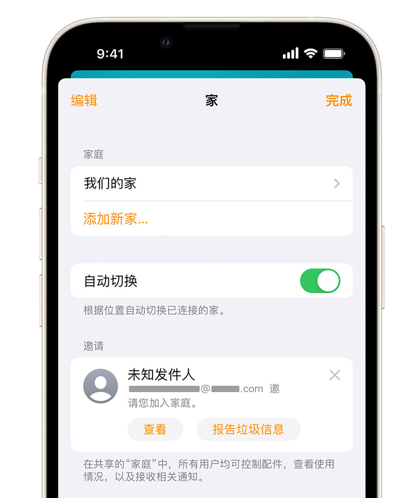 青岛苹果手机维修分享iPhone 小技巧：在“家庭”应用中删除和举报垃圾邀请 