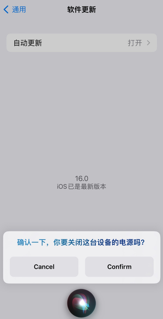 青岛苹果手机维修分享iOS 16 新功能：呼叫 Siri 即可让 iPhone 关机 